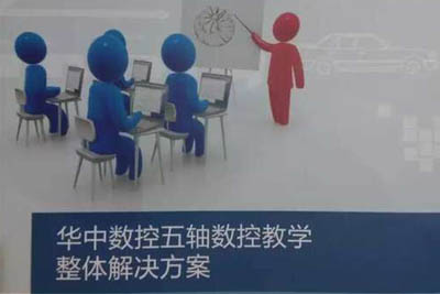 參考書籍 華中數控五軸解決方案